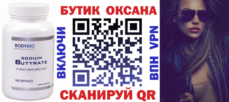 Купить где  Железногорск  Бутират 1.4BDO 